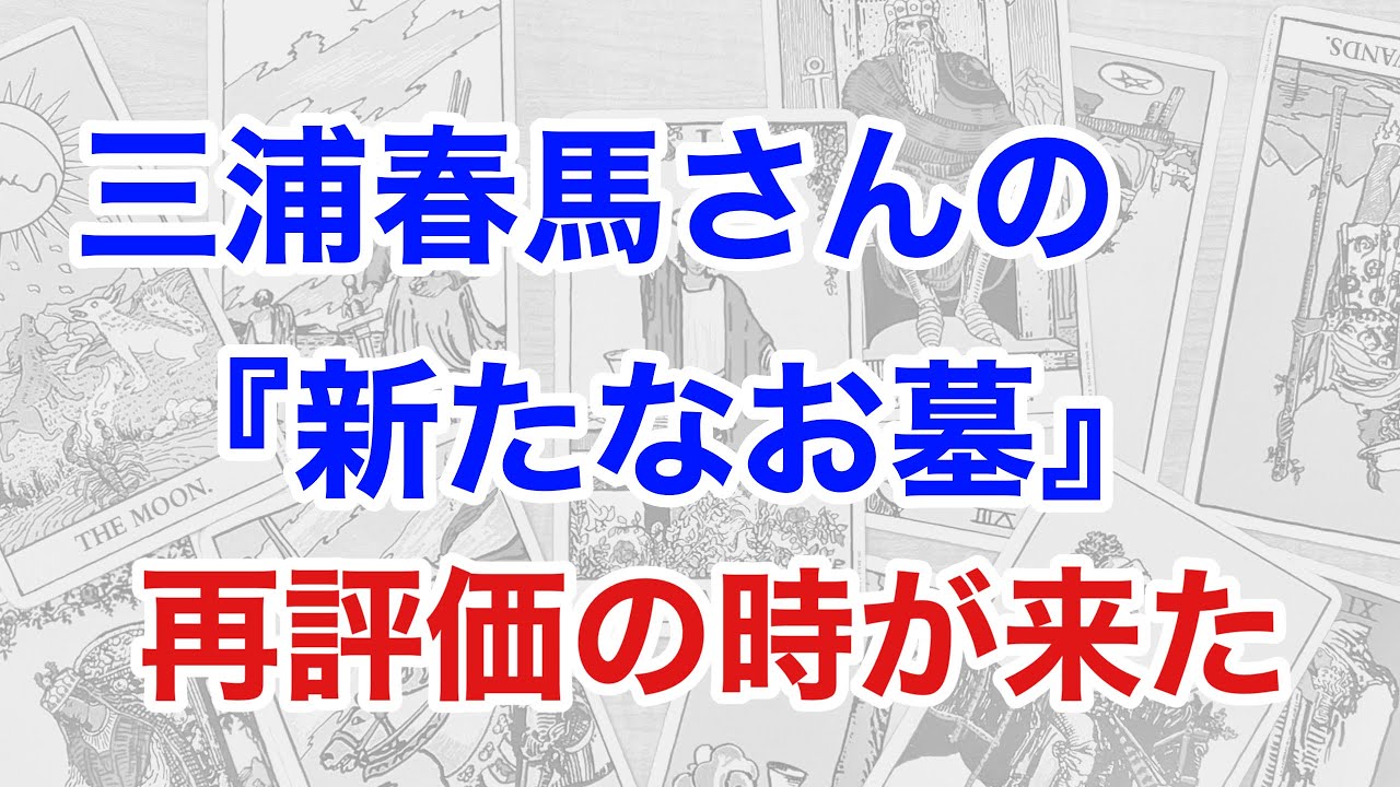 三浦春馬さん、逝去から5年…新たなお墓が示す“再評価の兆し”