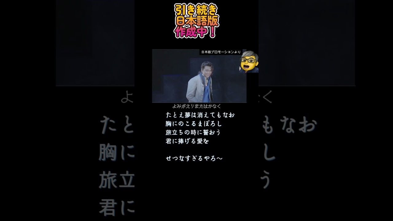 二都物語　ミュージカル　#shorts 　夢が叶うなら　 #二都物語 #井上芳雄 #浦井健治 #福井晶一 #岡幸二郎