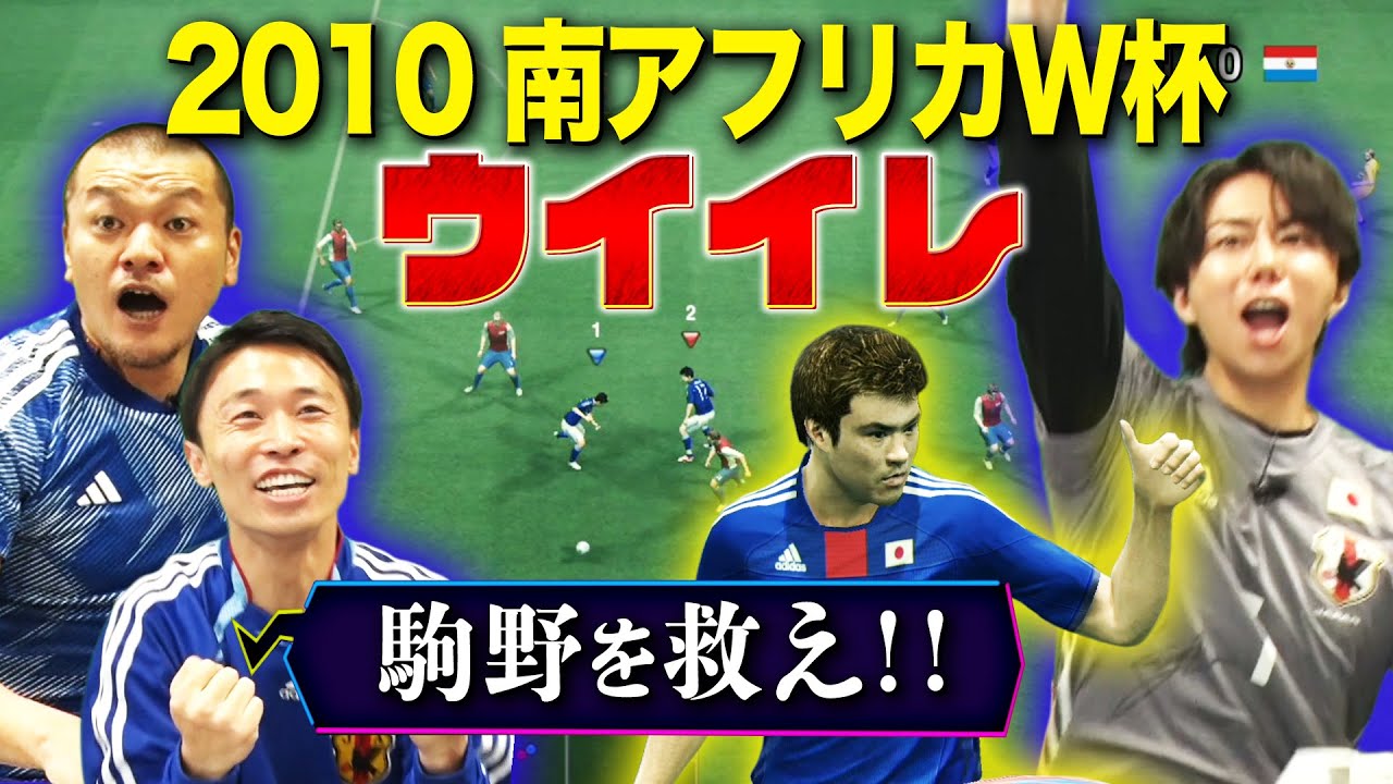【ウイニングイレブン】絶対に負けられない戦いが、そこにはある！#153