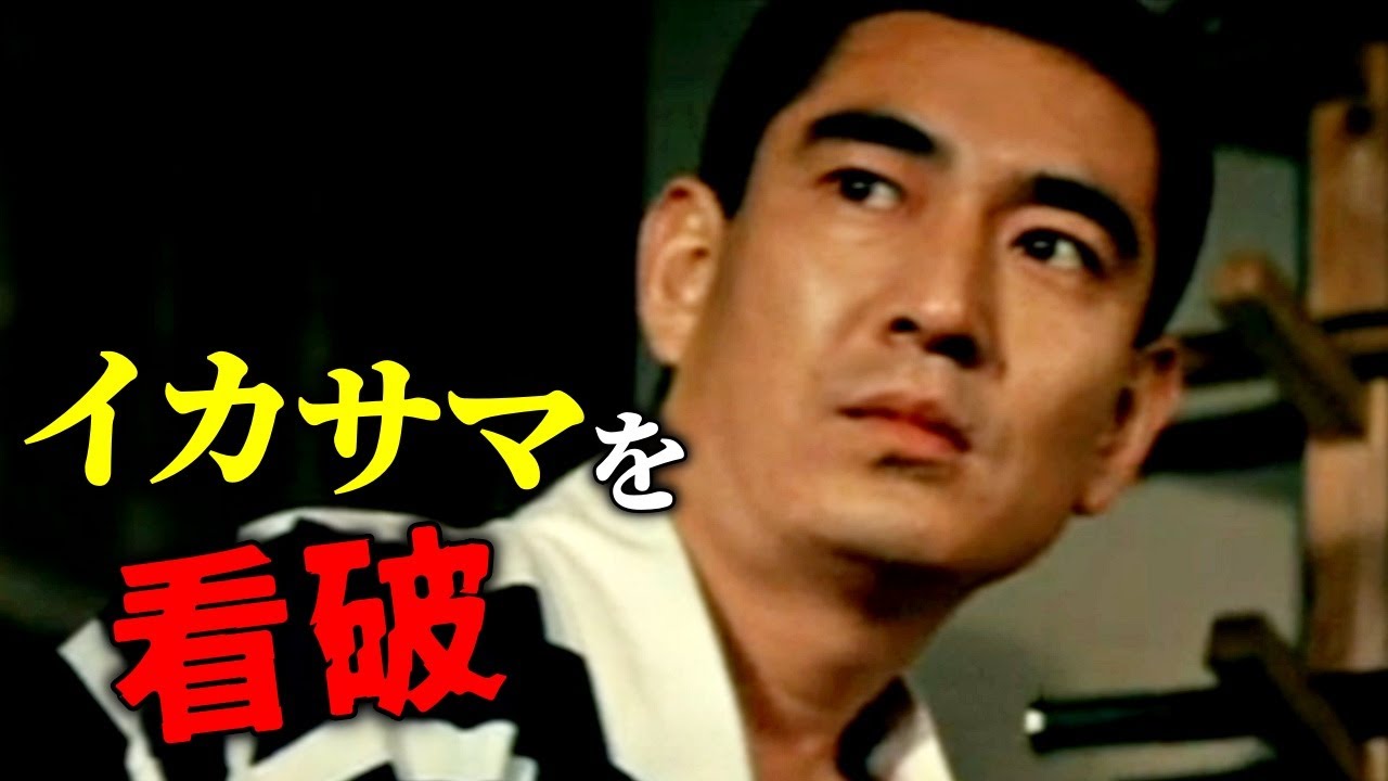 【高倉健】賭場でイカサマを看破！やくざを一喝する掛け合いシーン