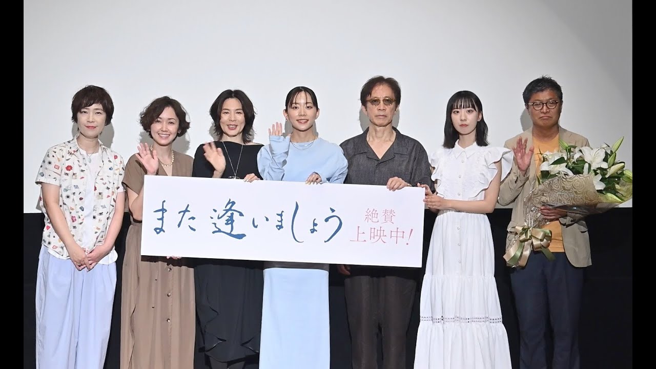 映画『また逢いましょう』東京初日舞台挨拶　2025.07.19