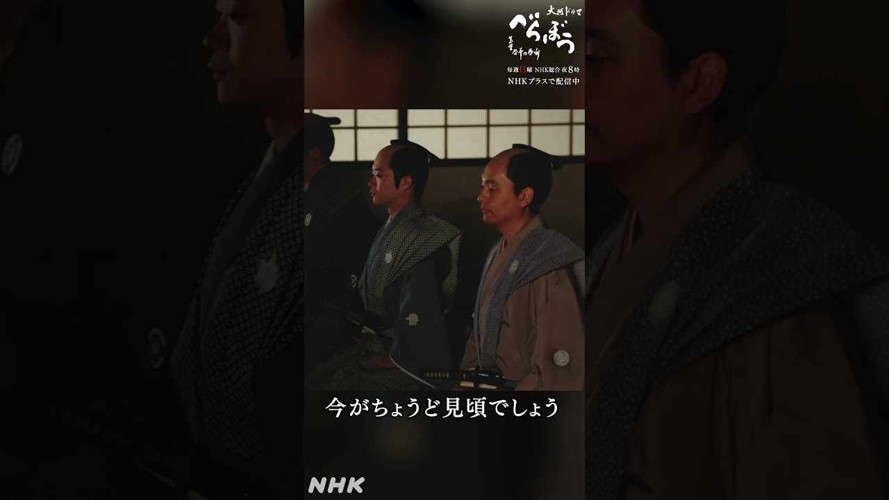 「かをり、とびきり幸せんなれよ。二人で」「言われずとも。誰よりも幸せな二人に」【大河ドラマべらぼう】| NHK | #shorts