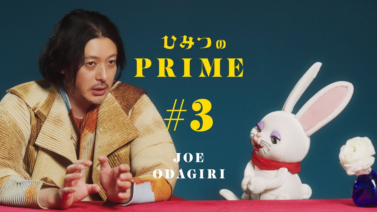 ひみつのPRIME オダギリジョー #3