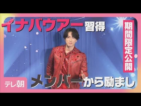 Snow Man宮舘涼太「イナバウアー」習得　ディズニー・オン・アイス直前に取材応じる(2025年7月20日)