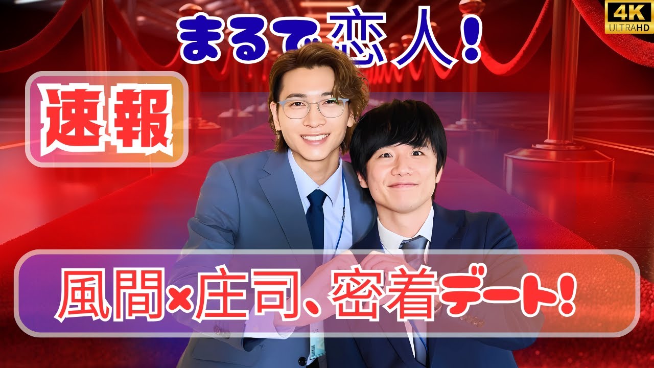「これは恋の予感」風間俊介＆庄司浩平、第3話で急展開!  #風間俊介 #庄司浩平