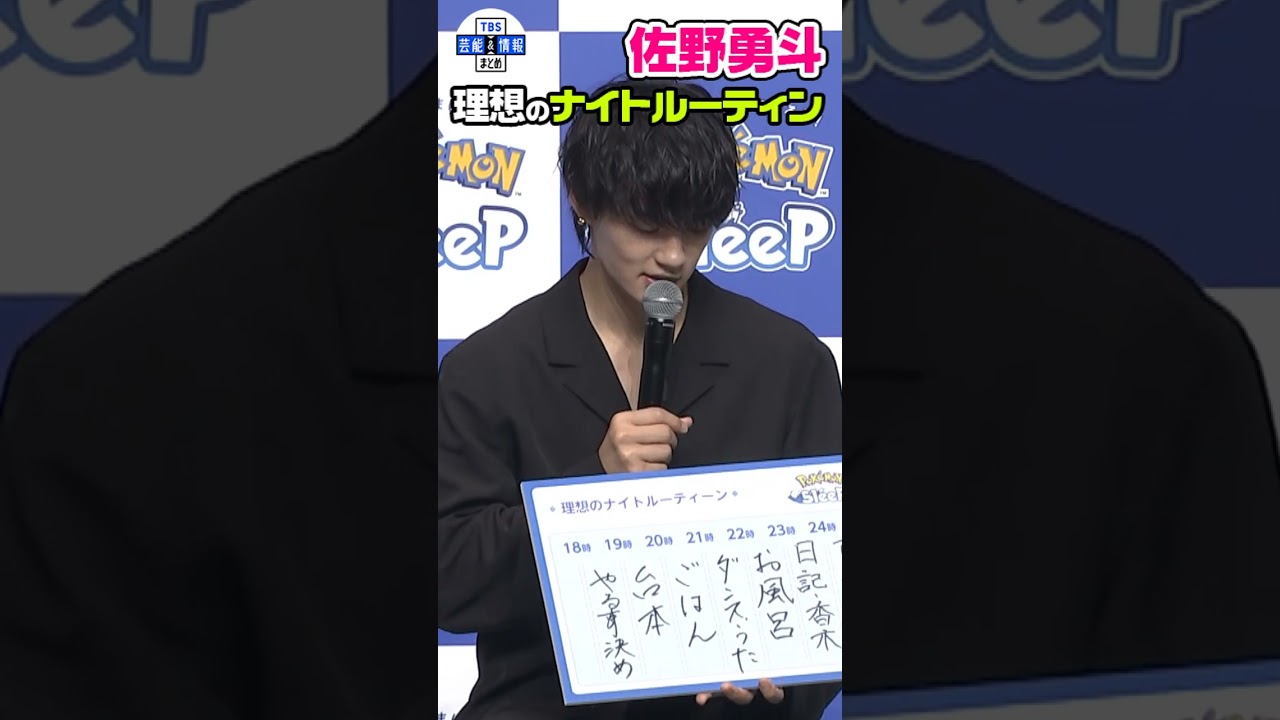 🟠期間限定【M!LK 佐野勇斗】理想のナイトルーティンを披露🌙 #shorts
