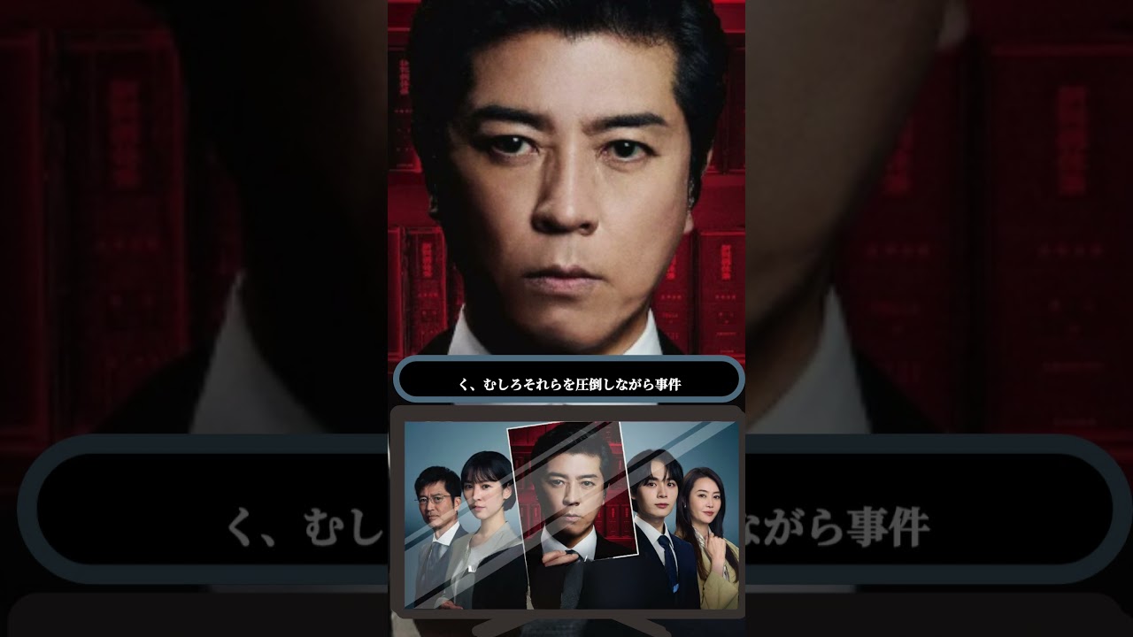 🧑‍⚖️上川隆也「能面検事」TVer100万再生突破🔥話題沸騰！