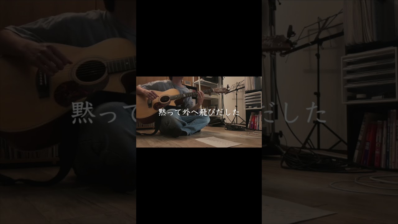 さらば恋人 堺正章 #カバー #ギター #弾き語り #cover #acousticguitar #堺正章 #さらば恋人 #昭和歌謡 #japanesemusic