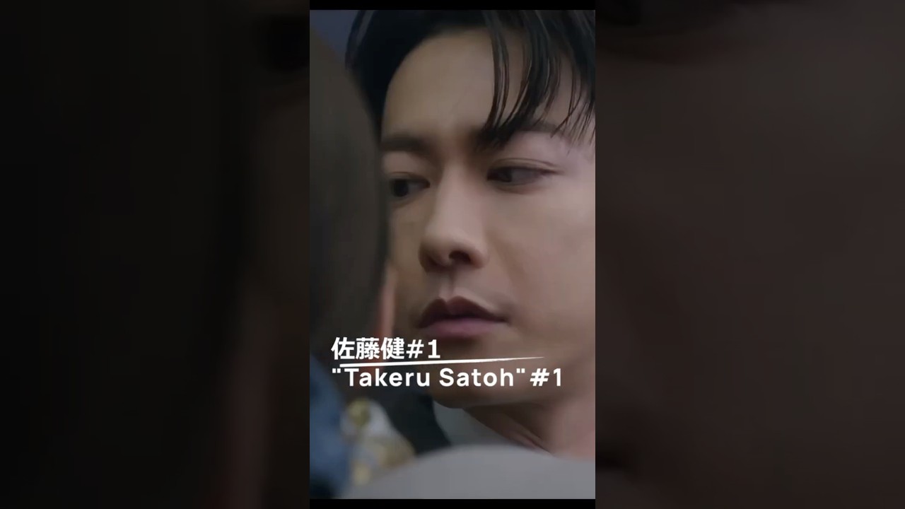 佐藤健特集ショートその1　#takerusatoh #佐藤健 #takeru #amazonprime