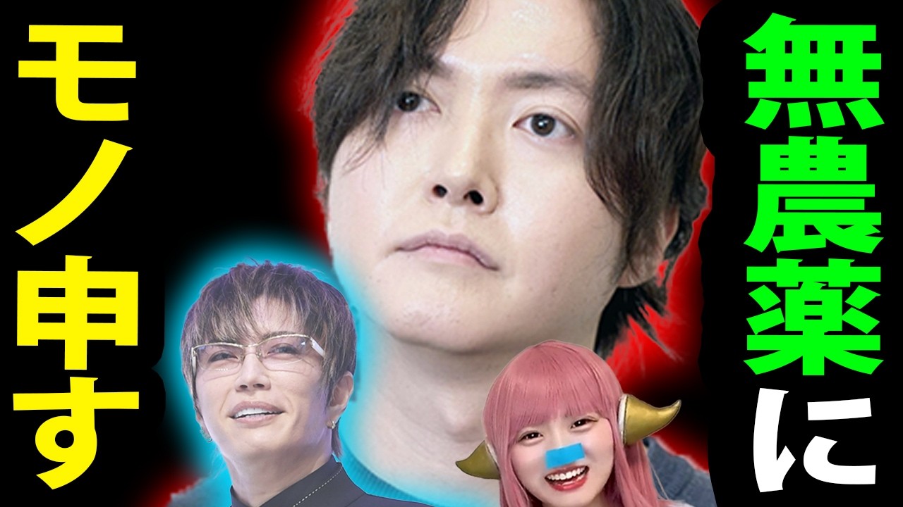 リュウジ GACKT の オーガニック 信仰 に 噛みつく ！【 ガクト 芸能界 最新情報 添加物 】