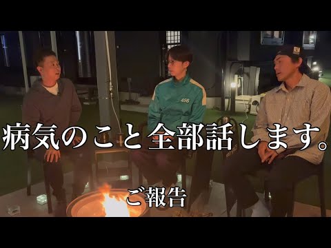 【緊急動画】病気のことを全部話します。