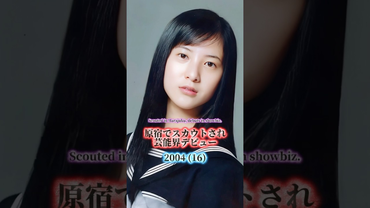 吉高由里子の歴史