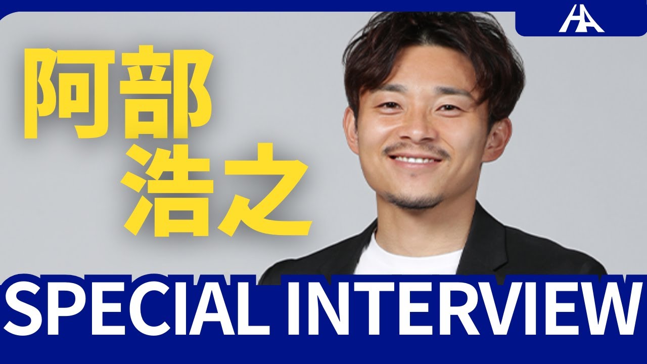 阿部浩之へインタビュー🗣️🎙️2024シーズンをもって引退したあべちゃんにインタビューをしました