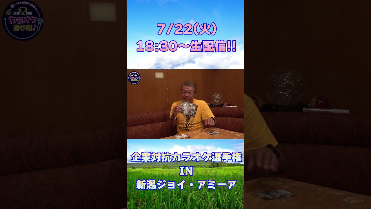 沖縄の次は新潟だ!! 7/22(火) 新潟大会開催!!〜ファミマプリントで玉さんのステッカーが購入できる!!〜