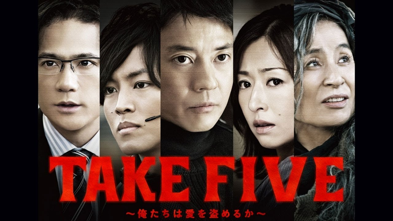 ドラマ『TAKE FIVE～俺たちは愛を盗めるか～』1話 〜 2話 🌞🌞🌞 Take Five - Oretachi wa Ai wo Nusumeru ka (2013) Full HD