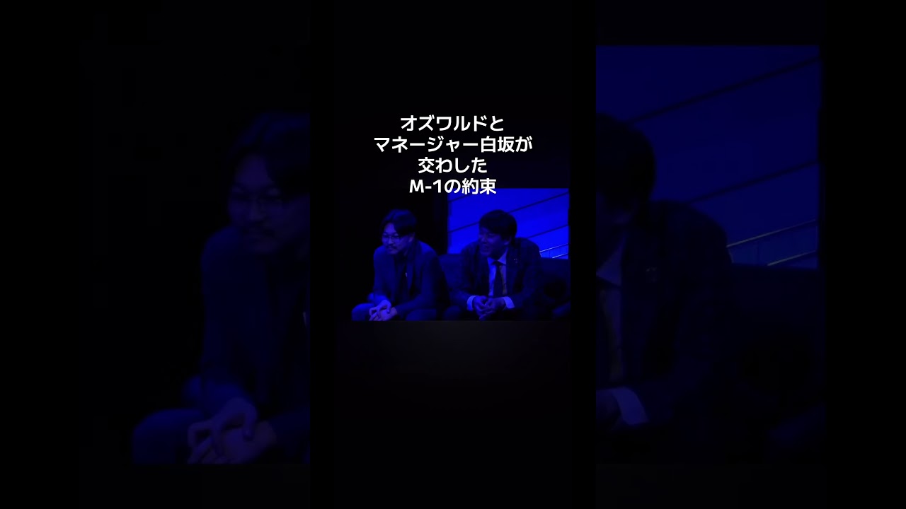 #熱弁師 #熱弁師さかた #オズワルド伊藤 #オズワルド畠中#M1#お笑い #お笑い芸人 #漫才#M1グランプリ