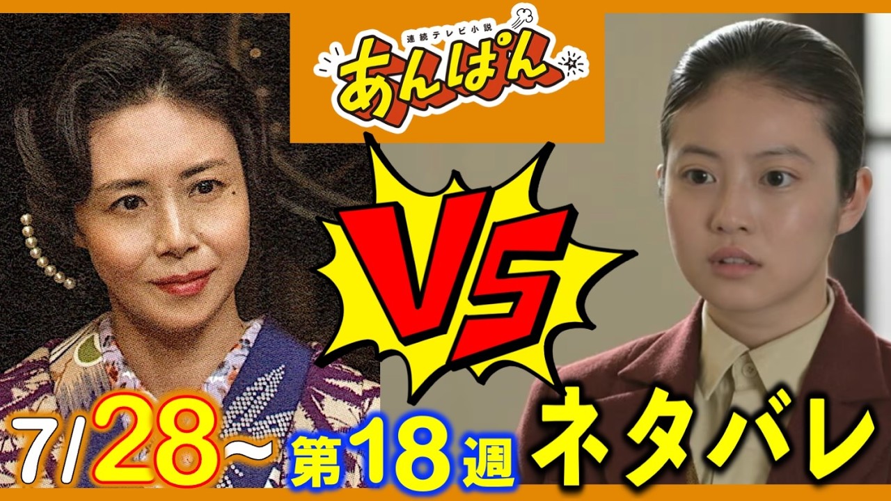 【あんぱん朝ドラ】登美子再登場！実母登喜子さんの人生も紹介：第18週「ふたりしてあるく 今がしあわせ」ネタバレ予想/あらすじ/朝ドラあんぱん