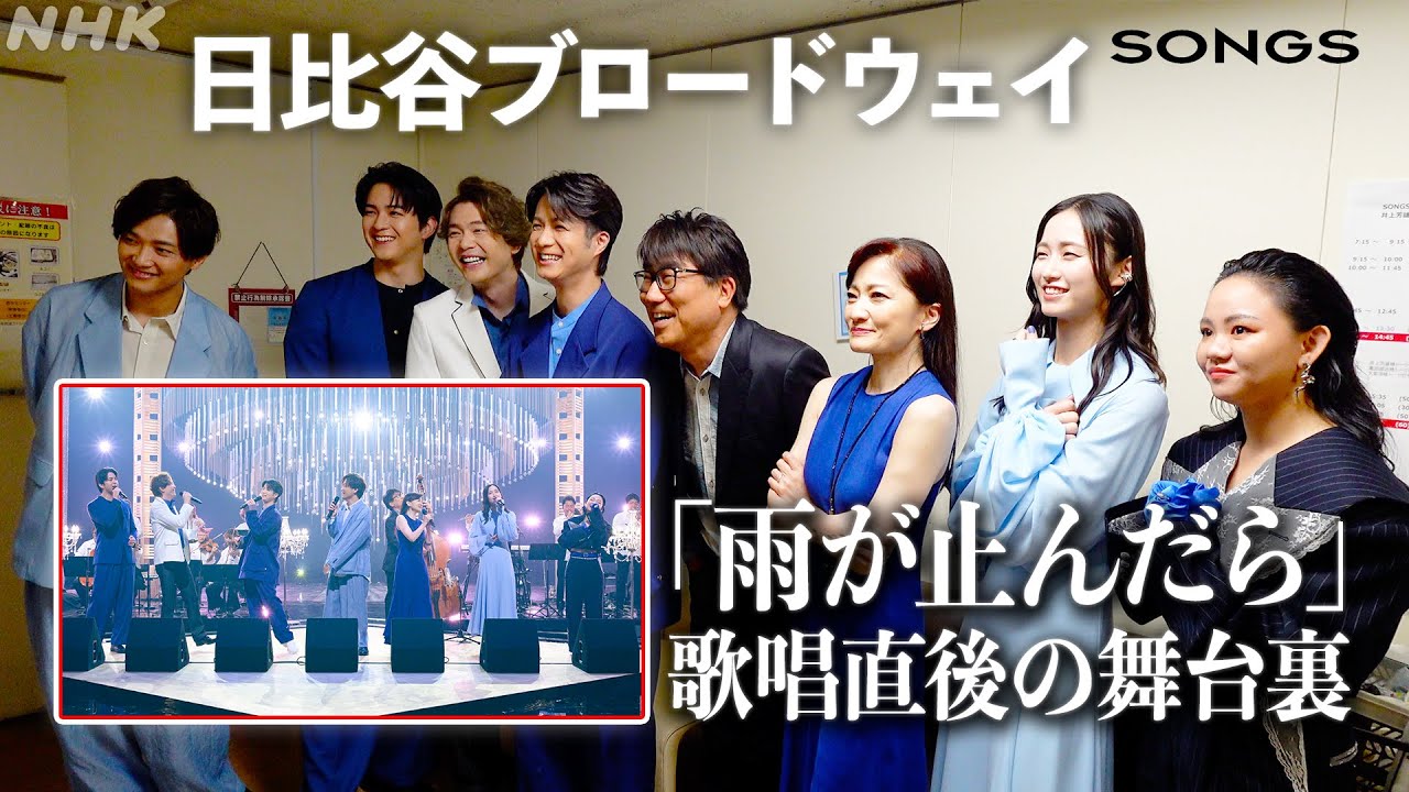 【リアクション動画】歌収録を全員でチェック｜日比谷ブロードウェイ「雨が止んだら」｜井上芳雄｜SONGS｜NHK