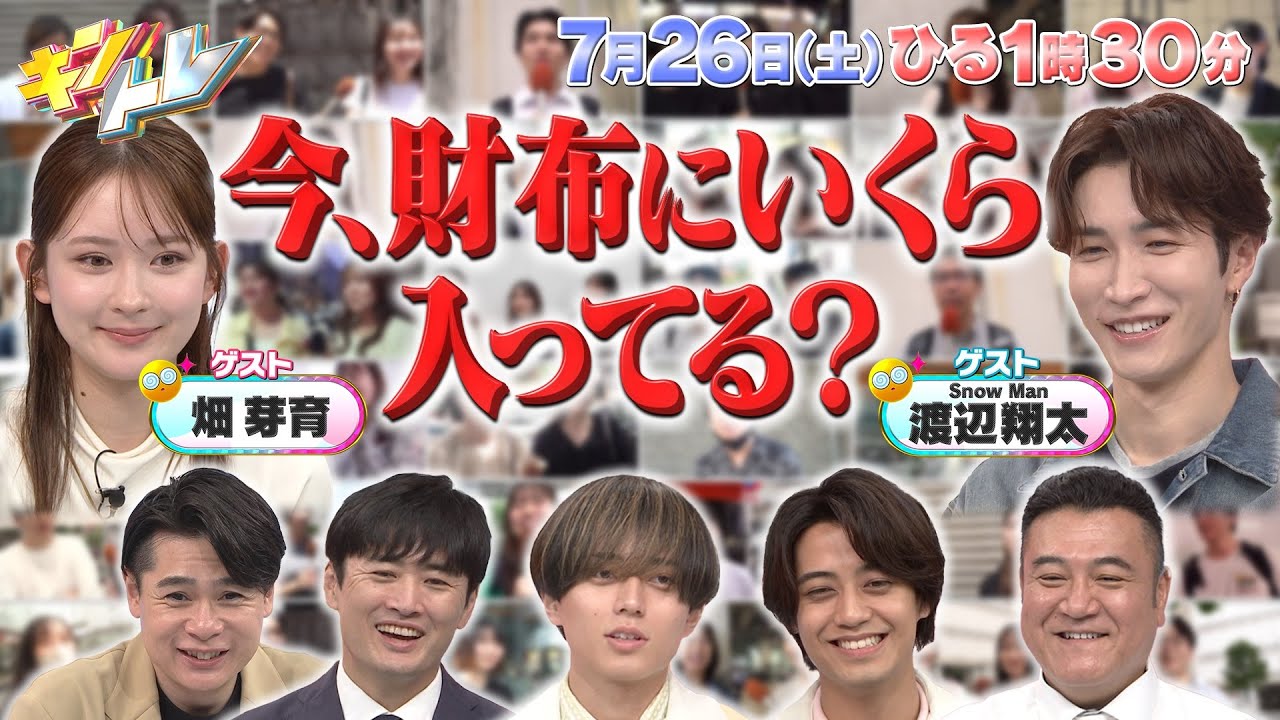 【キントレ】髙橋海人の炊飯器の旅！in神奈川県藤沢市 & ニッポンの平均トレ　7月26日(土)13:30～放送
