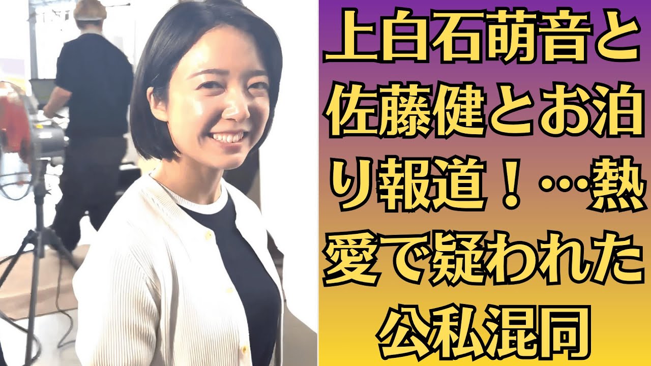 上白石萌音と佐藤健とお泊り報道！…熱愛で疑われた公私混同