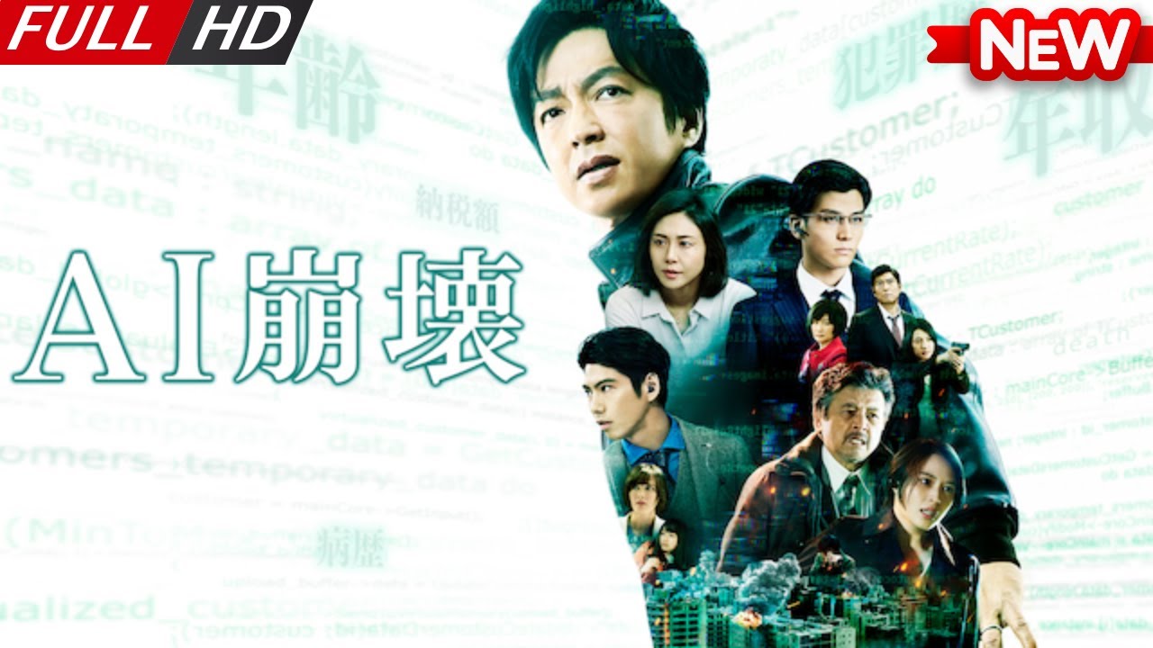 AI崩壊