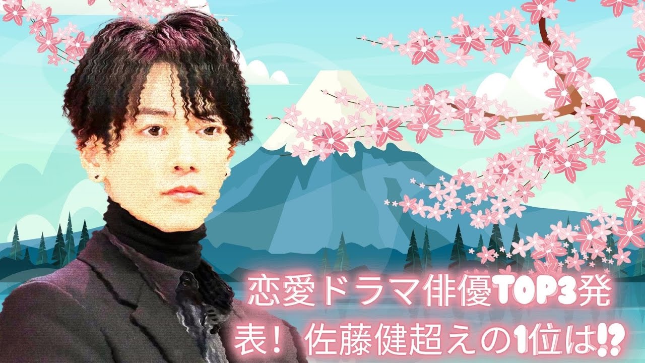 「最新発表」「ランキング」「佐藤健」「恋愛ドラマ」など人気検索ワードを多用