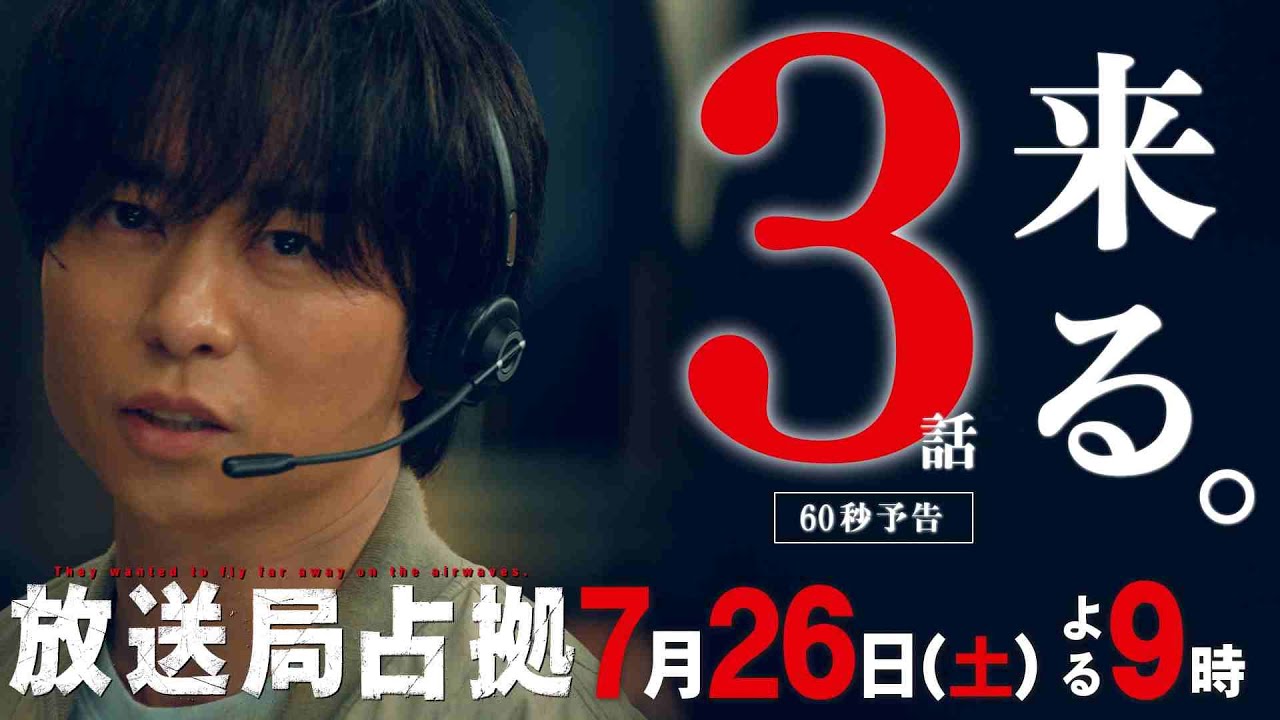 【速報】熱湯風呂で火傷死の危険性 テレビ日本内で人質脱走か 第3話7月26日(土)よる9時放送