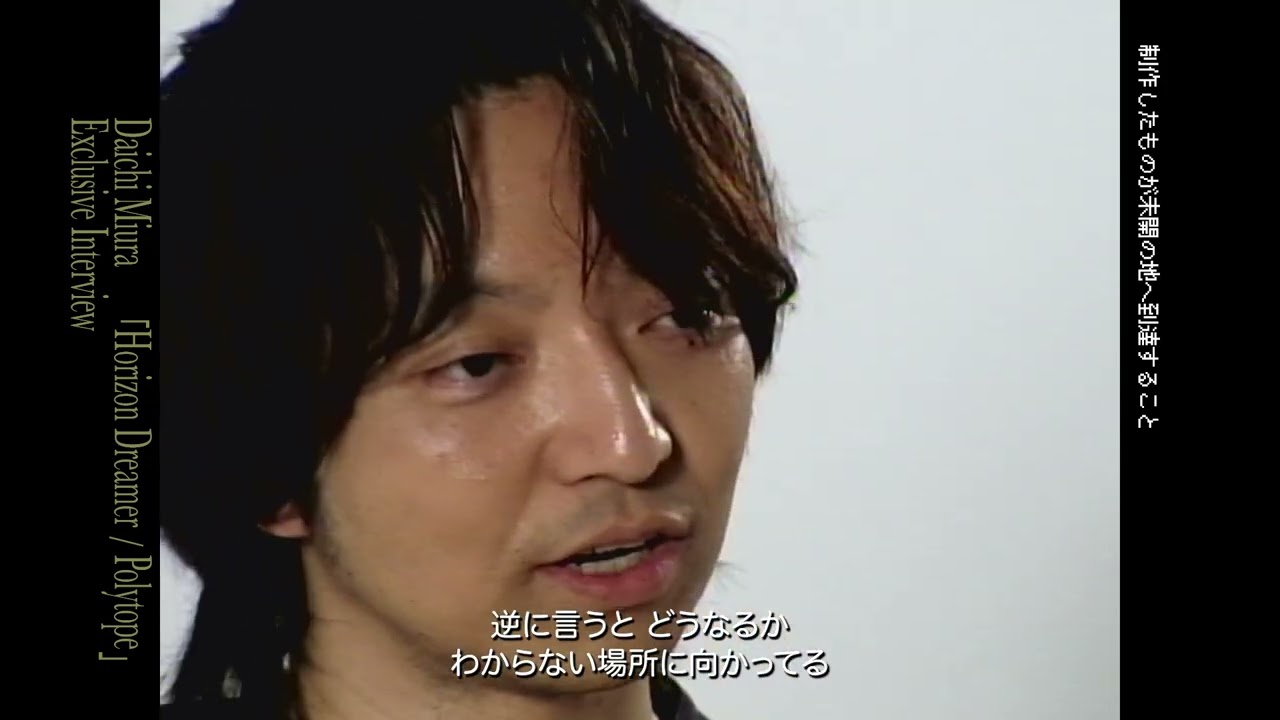 7/22O.A. 「三浦大知 /「Horizon Dreamer / Polytope」エクスクルーシブ・インタビュー」切り抜きPart1