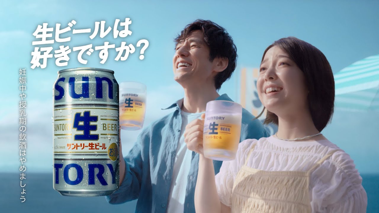 サントリー生ビール『海』篇 15秒 上白石萌音 西島秀俊