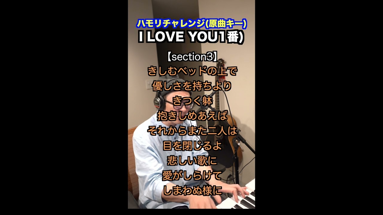 【🎤I LOVE YOU/尾崎豊】ハモリチャレンジ・ロング〜長くつられずに歌える？〜！