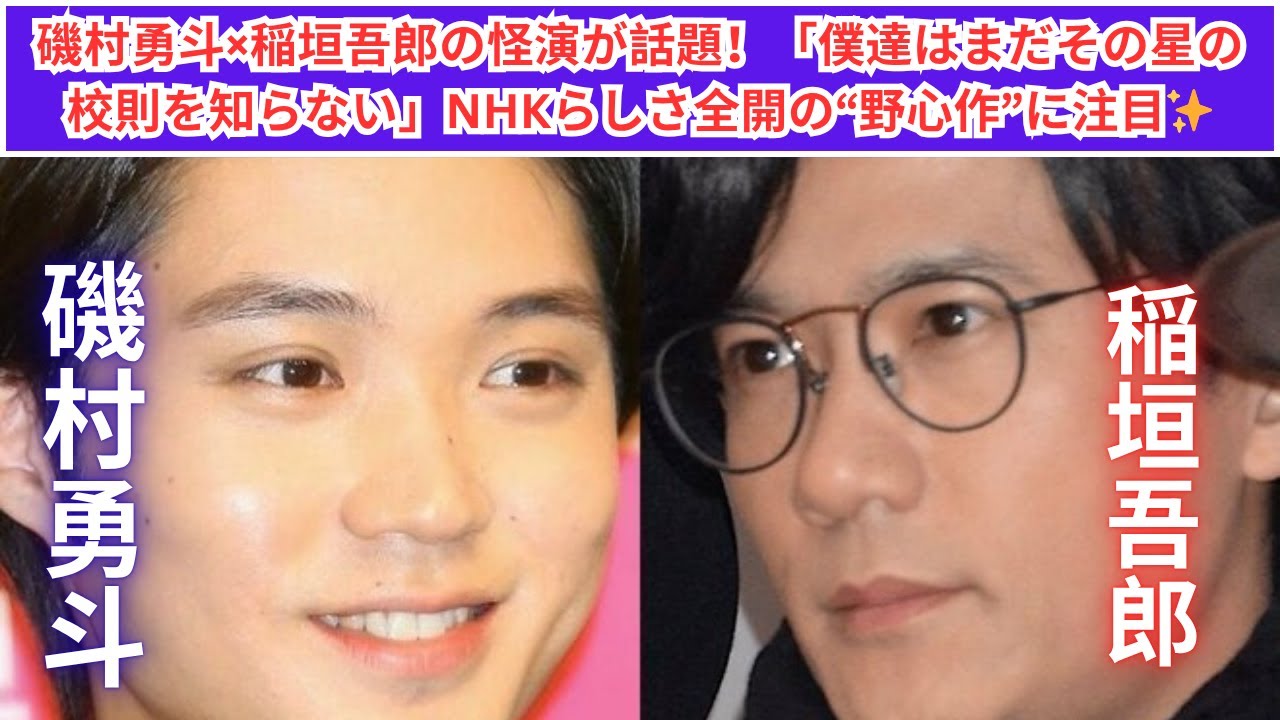 🛸NHKの“攻めドラマ”爆誕!? 稲垣吾郎の怪演がクセになる！