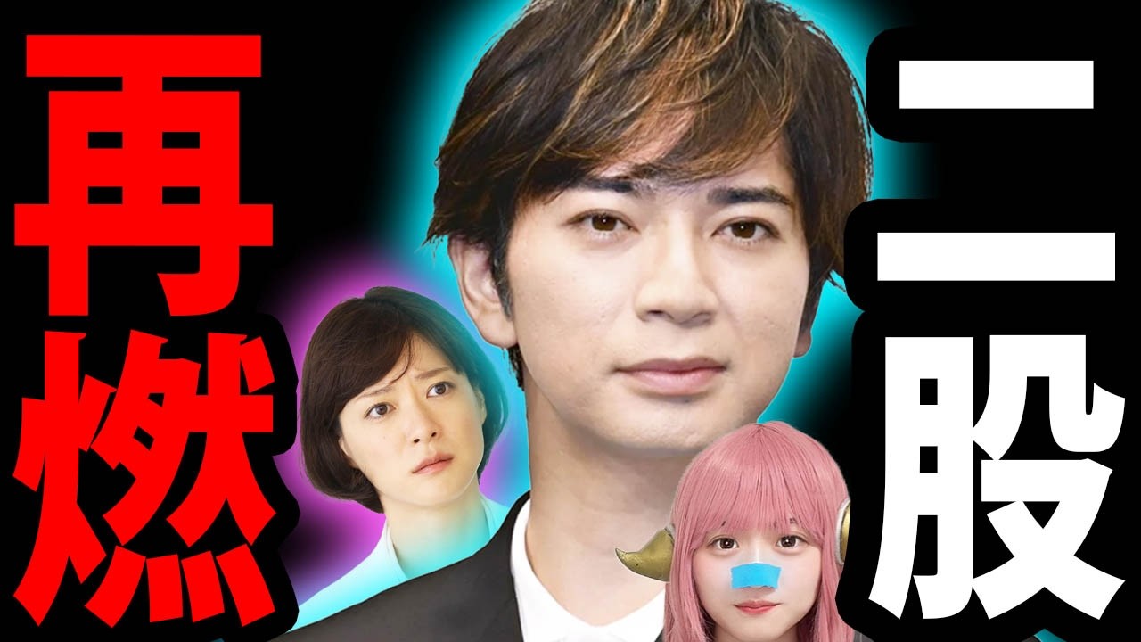 上野樹里 夫 和田唱 に 不仲 離婚危機説 ！夫 ガン無視 ！ 松本潤 葵つかさ 二股交際疑惑再燃 ！ 現役引退 芸能界