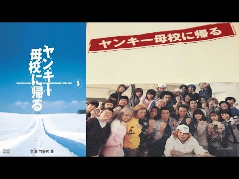 ドラマ『ヤンキー母校に帰る』1話~2話 📚💬✨ Yankee Bokou ni Kaeru (2003) 📚💬✨ Eng Sub Full HD #1080p