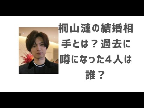 4人の中に結婚相手がいる？桐山漣の気になる過去の恋愛事情