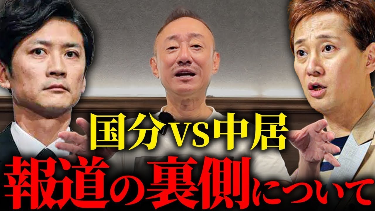 【TOKIO】国分太一と中居正広のスクープの違い。止まらないジャニーズ潰しを語ります。【セクハラ】