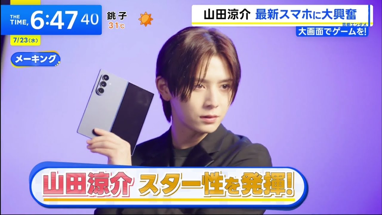 [23/7/2025] Hey! Say! JUMP Yamada Ryosuke 山田涼介 in NEW Samsung Galaxy Z Fold 7 Commercial