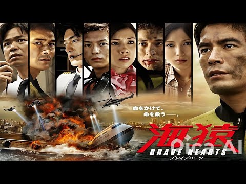 ドラマ『BRAVE HEARTS 海猿』👍👍👍 Umizaru 4  Brave Hearts 2012 Full HD #1080p