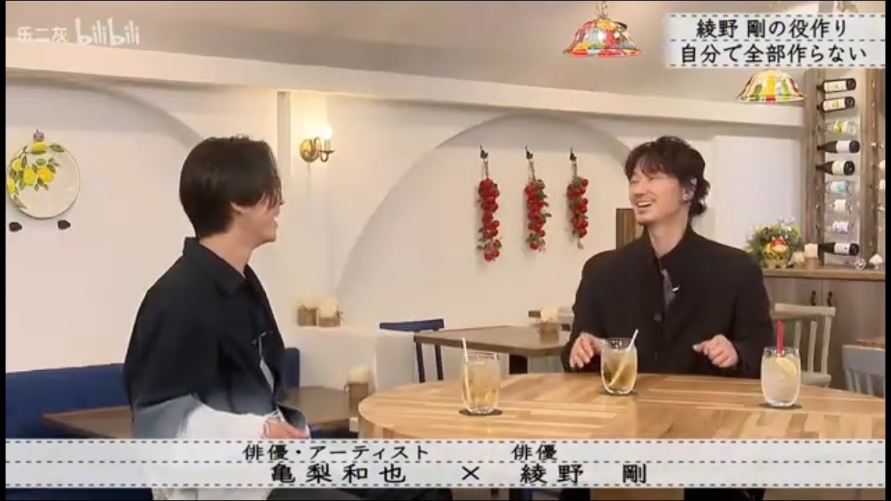 『ボクらの時代』『亀梨和也×レッツゴー綾野』#3 綾野剛のキャラクタークリエイション：全てを自分で作っているわけ