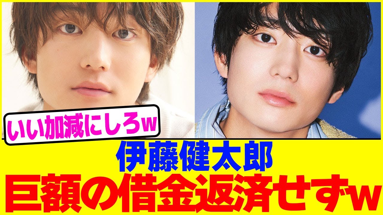 伊藤健太郎が巨額の借金返済をしないwww【2chまとめ】【2chスレ】【5chスレ】