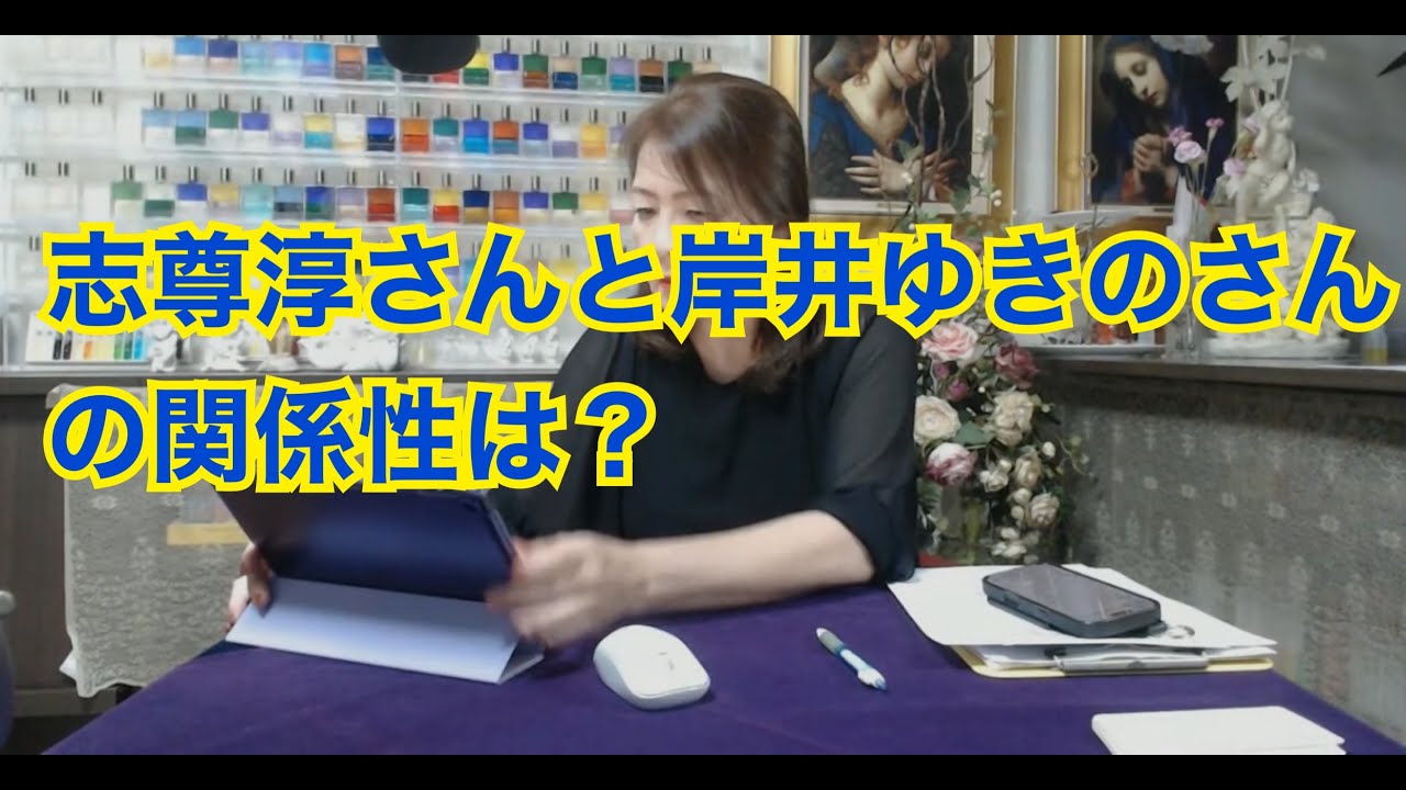 【ライブ切り抜き】志尊淳さんと岸井ゆきのさんの関係性は？タロットで占ってみた✨【リクエスト占い】