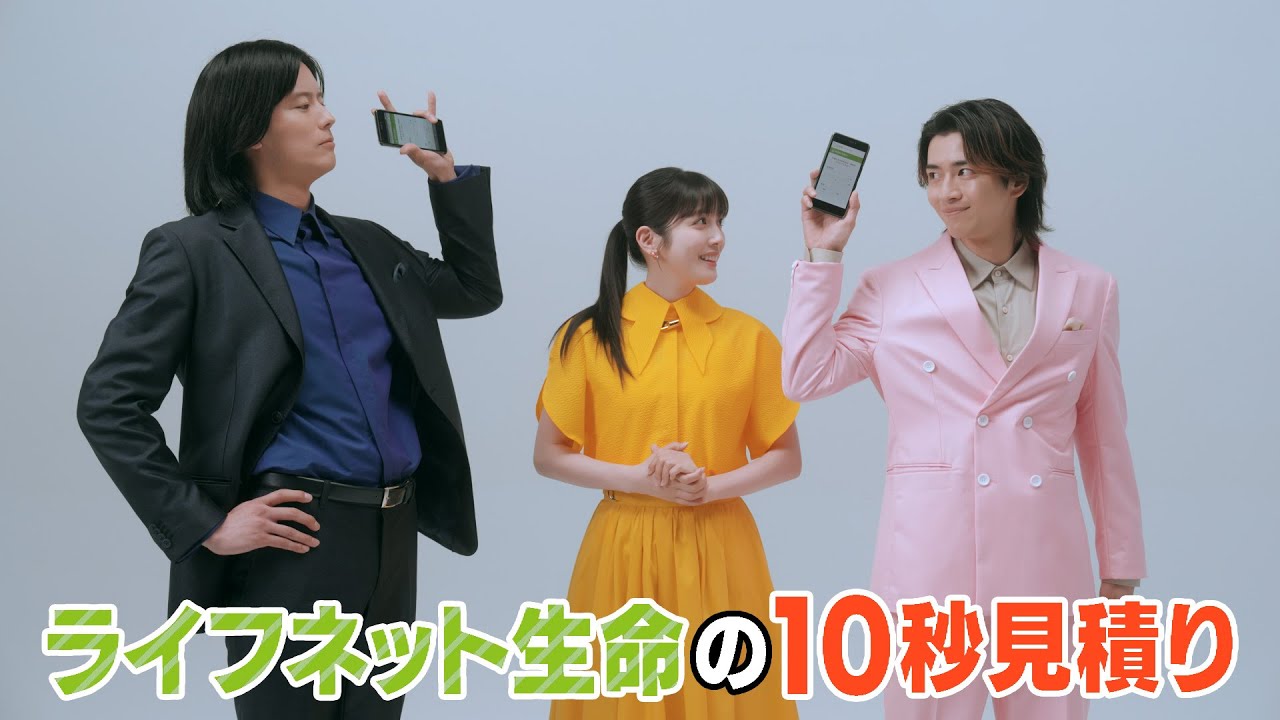 30秒版【期間限定】ライフネット生命公式：CM「10秒見積りで勝負だ篇」