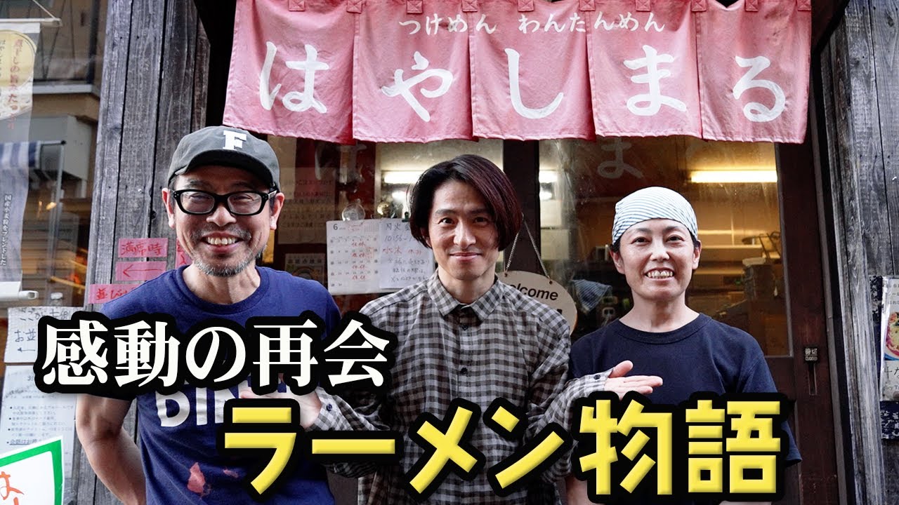 【最高のラーメン】昔馴染みがやっているラーメン屋に突撃しました