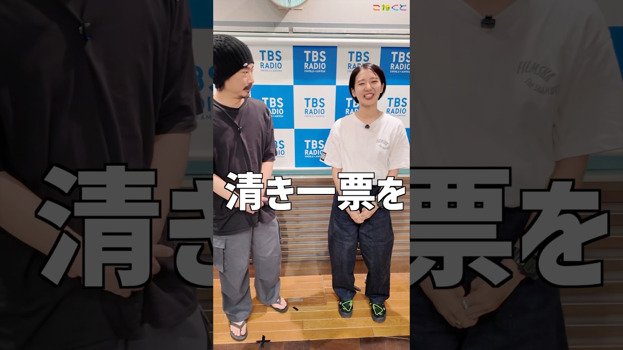 【投票受付中】石山蓮華 x 菅良太郎 こねくと #shorts