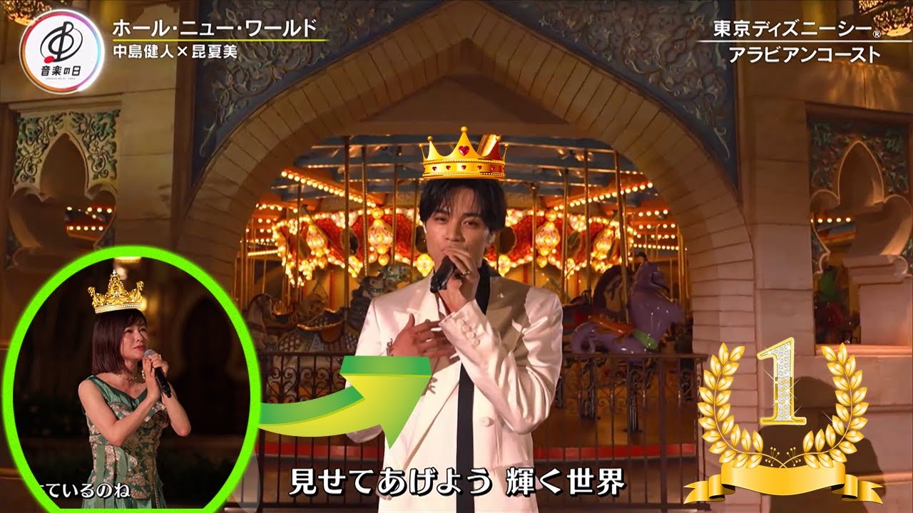 【J-POP】の王とミュージカルの女王！中島健人＆昆夏美の「ホール・ニュー・ワールド」が【音楽の日2025】で輝く