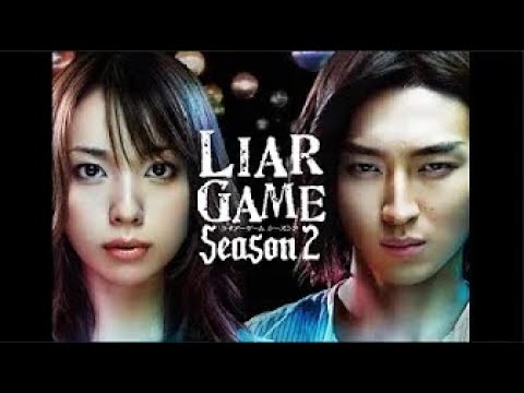 ライアーゲーム シーズン2 ♥️ H.O.T ♥️ 1話~3話 🚨🚨 Liar Game ( 2007 ) 🚨 1080 FULL HD