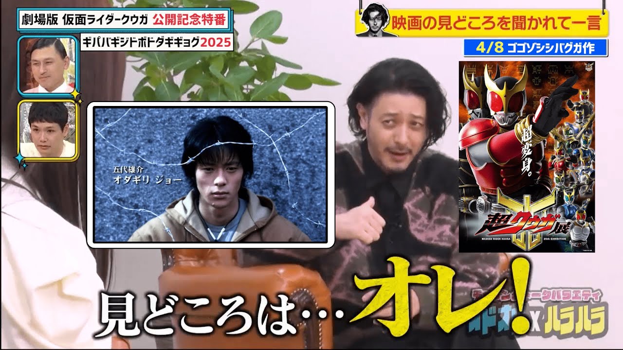 劇場版 仮面ライダークウガの見どころを語るオダギリジョー 特別篇