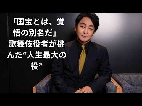 歌舞伎の未来を背負う男・片岡愛之助×映画『国宝』｜“芸”と“覚悟”の交差点