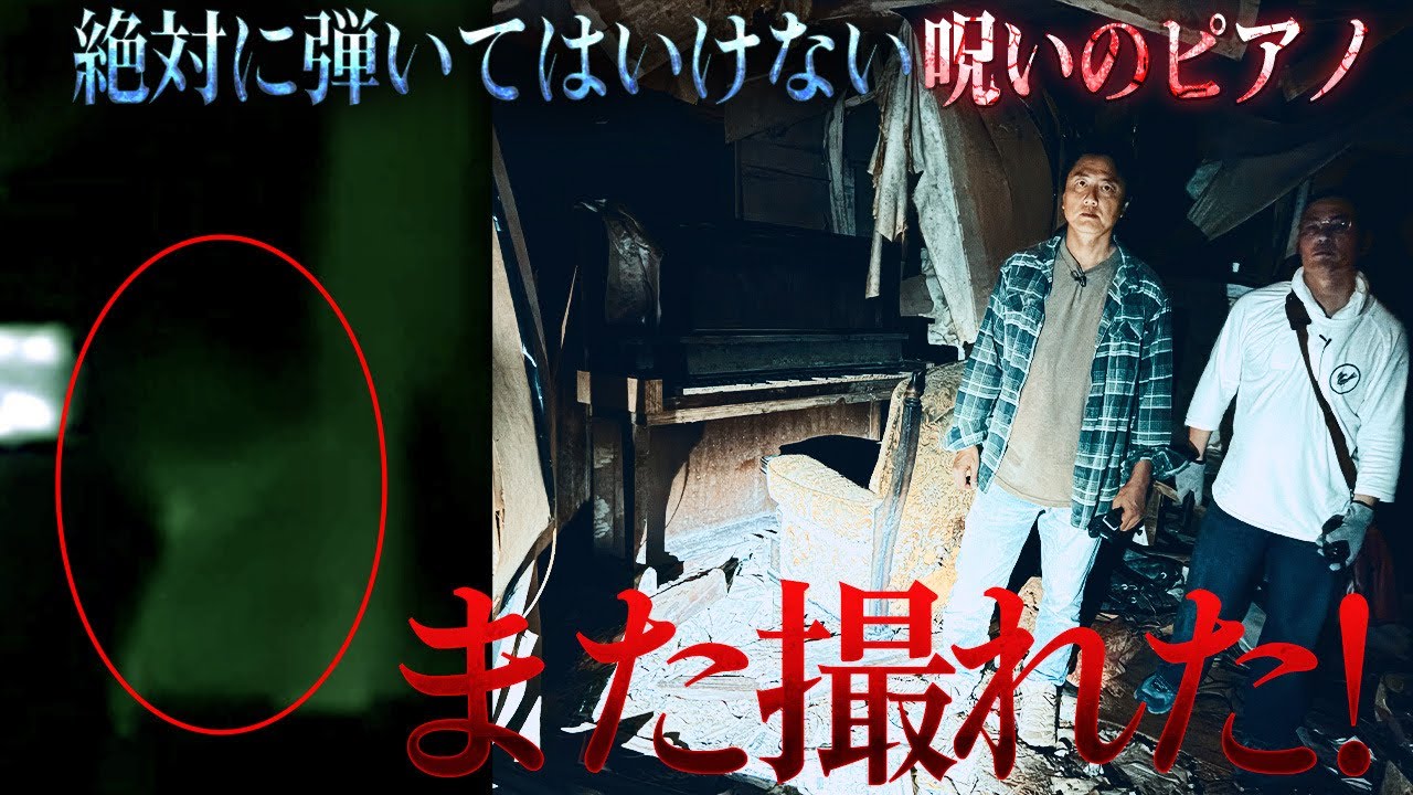 【メリーさんの家】「呪われた家」に伝わる“祟りのピアノ”なのに、音を奏でた…【怪奇現象】
