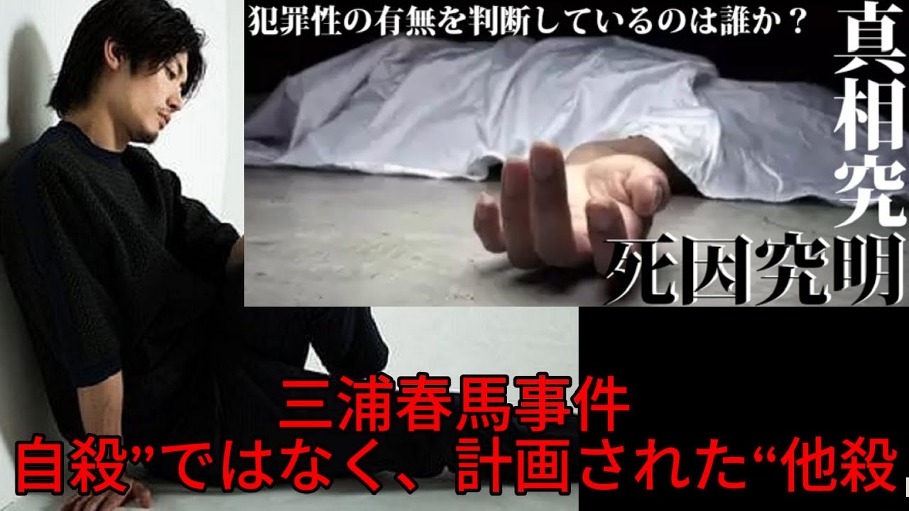 【衝撃】三浦春馬さん事件──これは“自殺”ではなく、計画された“他殺”だったのか？**💥新たに見つかった証拠──芸能事務所AMUSEが警察と共に隠そうとした闇の真相とは？