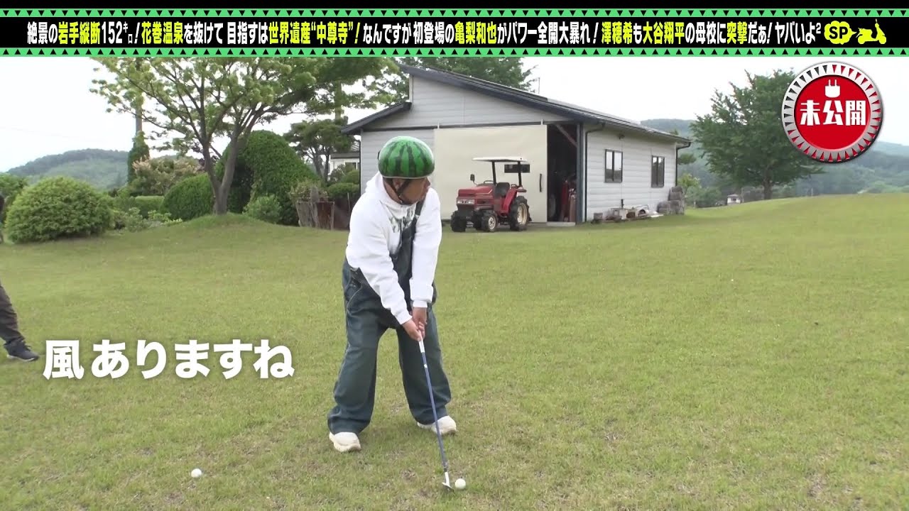 【予告】出川哲朗の充電させてもらえませんか？【亀梨和也が初充電旅！岩手縦断スペシャル】